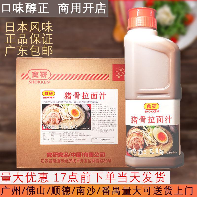 食研猪骨拉面汁2.1kg日式豚骨拉面汁商用原料日式料理拉面汤底图片