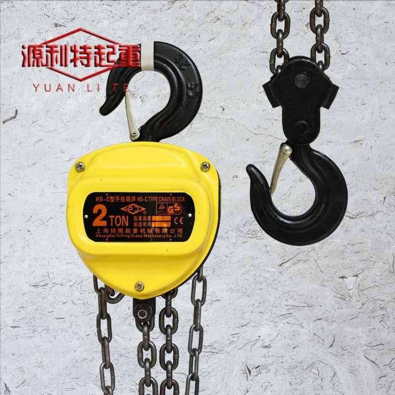 上海沪工HS-C手拉葫芦 手动葫芦 倒链 2吨* 9米正品沪工质保一年