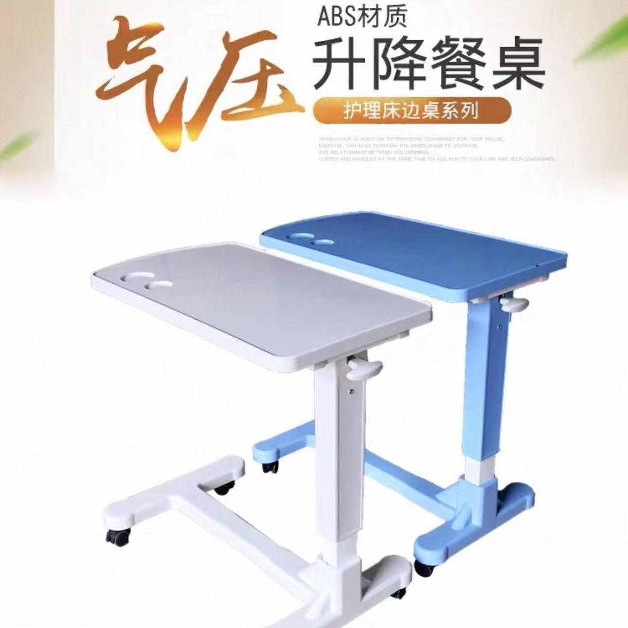 升降桌老人多功能移动护理餐桌病房床边桌ABS懒人气压移动餐桌