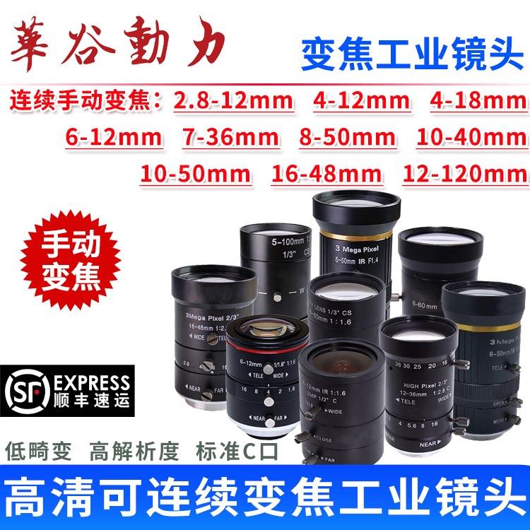 变焦工业相机镜头高性价手动变焦高清低畸变C口2.8-120mm焦距可选