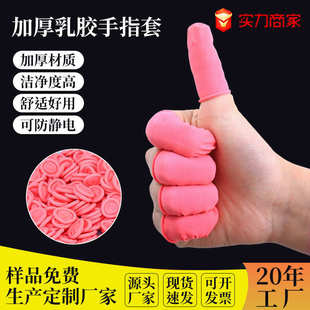 耐用粉红色乳胶手指套现货 厂家批发一次性乳胶手指套保护手指套