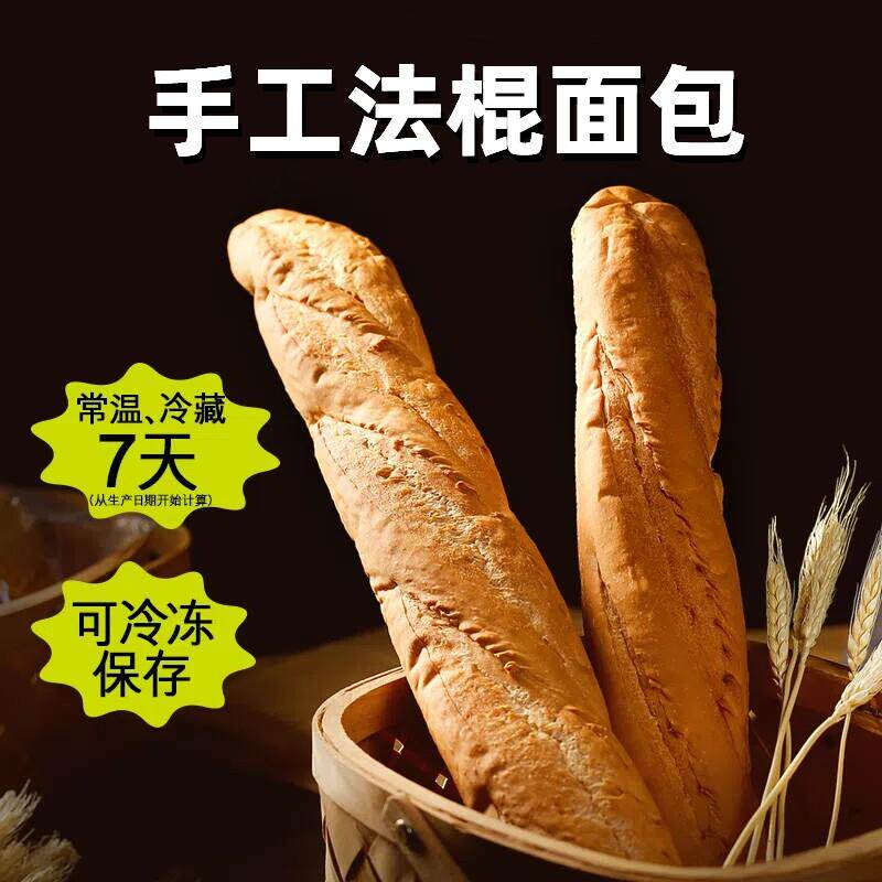 法棍面 面包下午茶西餐厅商用家用法式长棍面 面包胚原味低脂代餐
