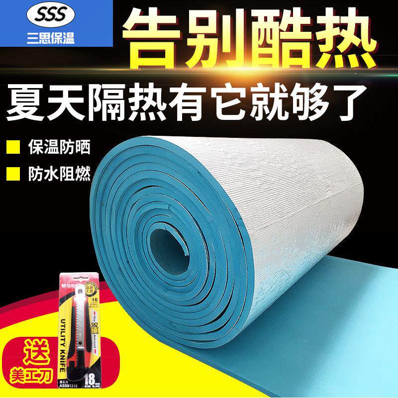 楼顶隔热板泡沫板防晒阳光房屋顶降温保温板阳台家用隔热降温