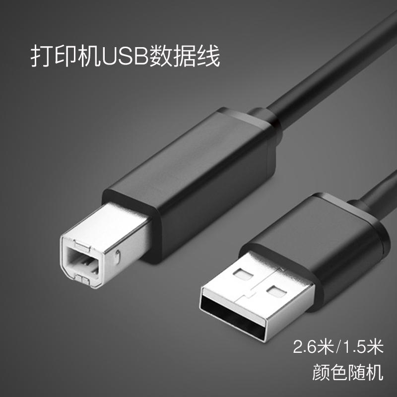 爱普生USB打印机数据线方口打印机线电脑USB打印线连接线【老客专