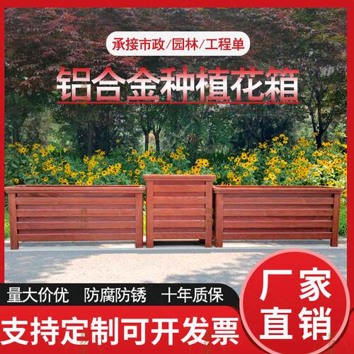 铝合金花箱户外庭院花盆露台种菜箱别墅绿化市政道路隔断工程花坛