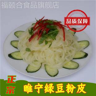 徐州拉皮睢宁特产绿豆粉皮肉丝粉皮凉拌水粉皮非沙集粉皮500克
