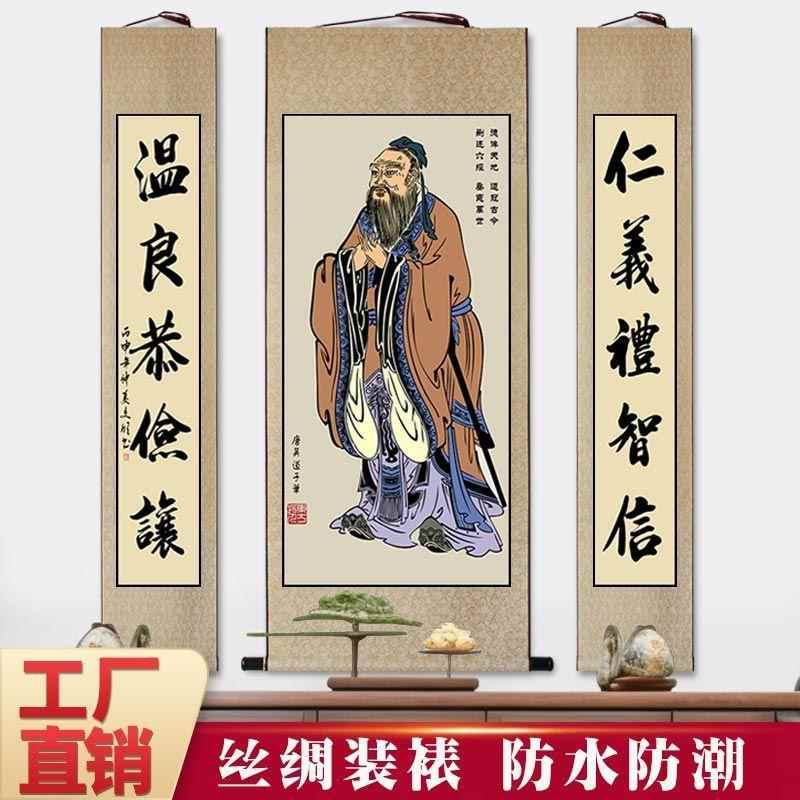 孔子画像挂画孔夫子挂像老子孟子中堂画对联三联装饰画丝绸卷轴画