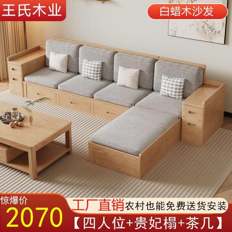 白蜡木沙发现代简约原木色家俱冬夏两用大小户型客厅家用储物全套