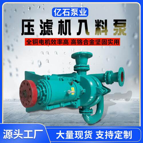 YSA/ZJE/ZJW压滤机入料泵新型压滤机泵渣浆泵高压耐磨进料泵