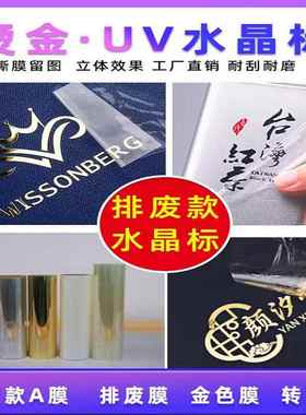 夜DTFU零706喷墨打印机光V水晶标AB膜直喷胶工艺材料耗材下20°