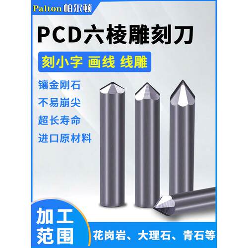 帕顿六角形Pcd石雕刀钻石双刃线雕刻墓碑花岗岩雕刻机刻字刀