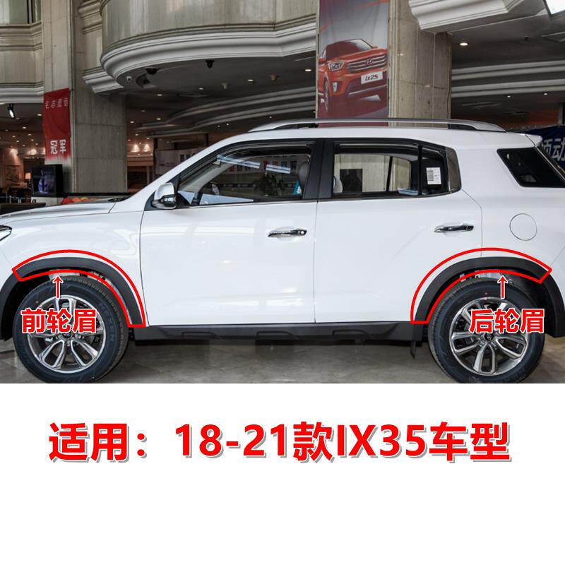 适配全新IX35前轮眉后轮眉18 19 20款ix35轮胎上装饰板黑色原厂正