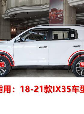 适配全新IX35前轮眉后轮眉18 19 20款ix35轮胎上装饰板黑色原厂正