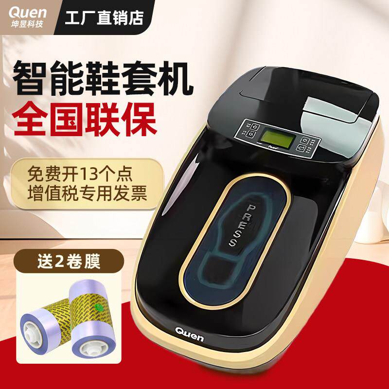 坤昱鞋套机全自动2025高端商用家用智能热缩鞋覆 覆膜机XT-46C鞋