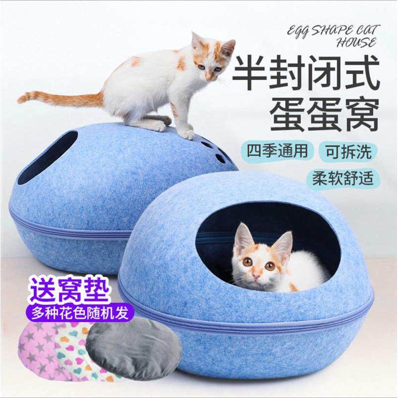 猫窝四季通用猫床用品猫房子一体成型可拆洗半封闭式蛋壳毛毡猫窝,宠物/宠物食品及用品,猫窝/屋/帐篷/沙发,淘宝优惠券,粉丝福利购,淘宝优惠卷