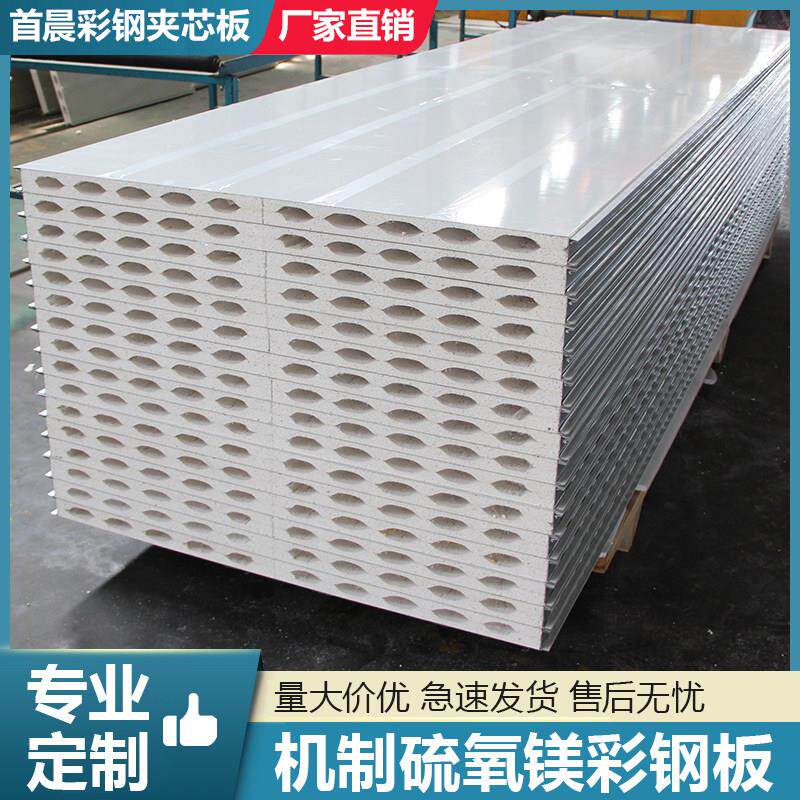 机制硫氧镁净化板保温夹芯彩钢板岩棉隔热防火板无尘车间厂房隔墙