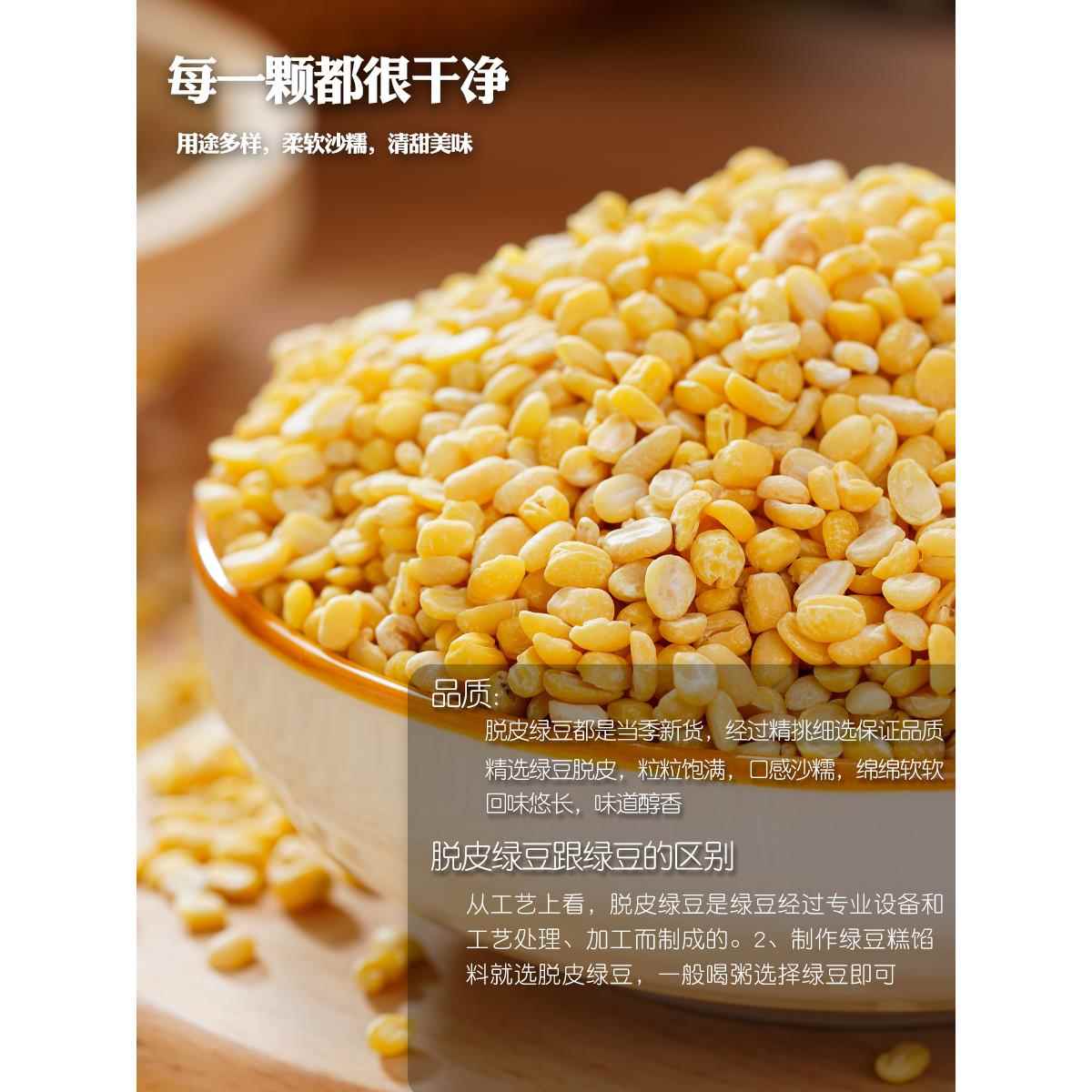 去皮绿豆瓣新货无皮脱皮绿豆仁糕点烘焙馅料出沙粽子月饼豆沙尝鲜