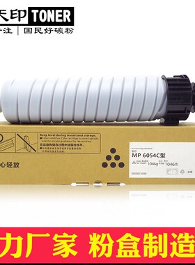 适用理光MP6054 4054 5054 5055SP 4055粉盒IM6000 5000 4000碳粉
