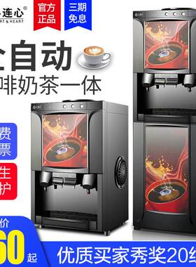 心连心速溶咖啡机奶茶All商用家用全自动多功能果汁饮料饮水机