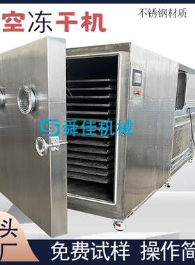 鹿茸菌红菇冷冻真空干燥机芦根藏红花素低温脱水冻干设备舜佳
