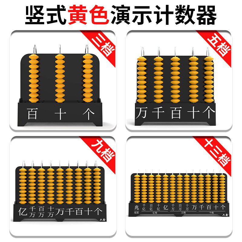 大号计数器教学演示竖式大珠三档五档九档十三档计数器黄珠计算架