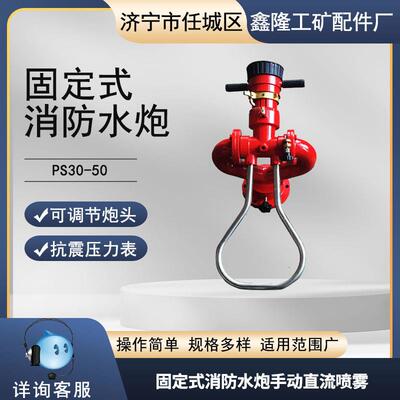 固定式手动消防水炮 405080压涡轮拖车移动炮球阀泡沫水两用PS3