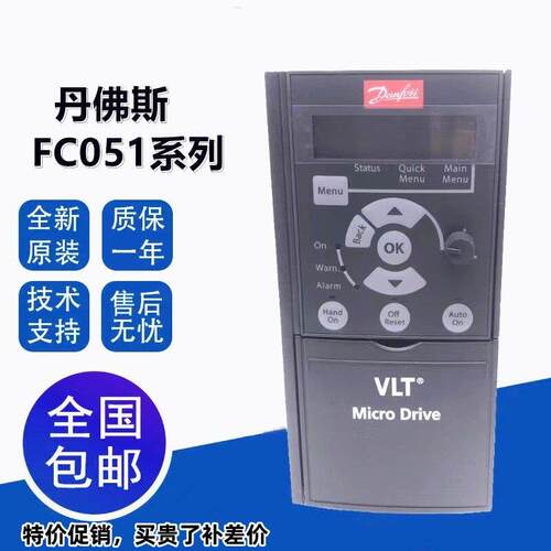 丹佛斯全新原装Danfoss变频器FC051-0.75/1.5KW