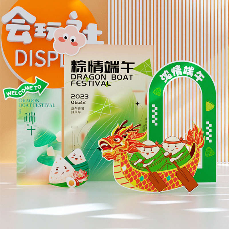 端午节主题公司划龙舟活动氛围商场场景布置装饰背景板KT板手举牌
