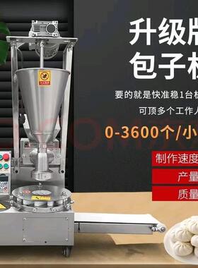 台式包子机可做生煎包水煎包15-200克大小包子皮馅可以调节