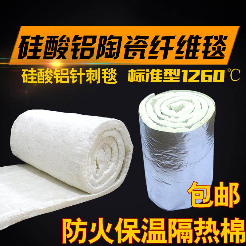 防火型保温棉隔热棉硅酸铝针刺毯耐高温陶瓷纤维毯耐火石棉防火棉