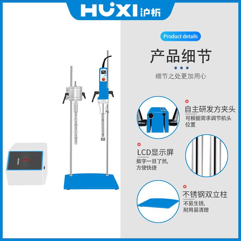 上海析高速分H散乳化机XP0-200高速超声乳化机实HXR-2000验沪室乳