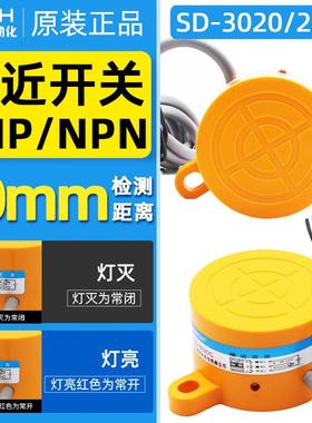 沪工SD-3020A/B/C/D/AL/BL接近开关扁形传感器2020A交流二线常开