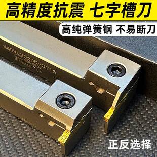 七7字型端面切槽刀杆数控外径切断切槽MGEVL/R排刀机横向加长槽刀