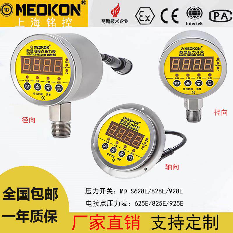 上海铭控MD-S828E/910/825/925Z智能数显表压力开 关继电器800/92
