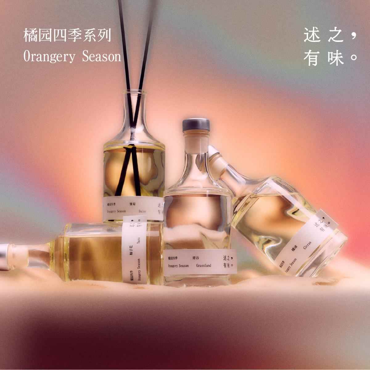 述之有味「橘园四季」柑橘柚子花无火香薰藤条扩香摆件卧室香氛