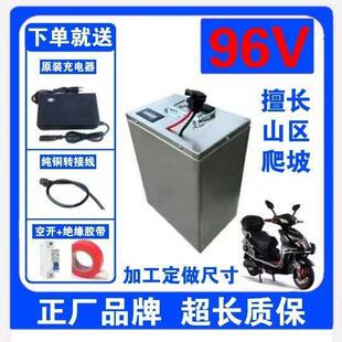 96伏电动车锂电池爬坡王大容量外卖三元两轮通用20ah32ah45ah48ah