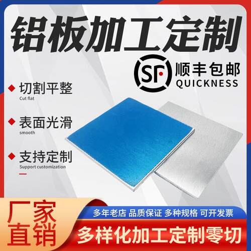 铝板铝合金板切割个性激光加工铝合金金属板散热板可折弯焊接打孔
