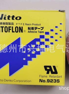 日东高温胶带NITTO923S0.1mmX50mmX33m淋膜机，耐高温高粘度