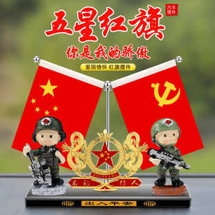饰摆件车内香水国旗饰品 车载香薰红旗摆件合金中国梦特种兵汽车装