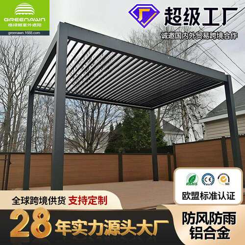 外贸跨境电动翻转百叶凉亭铝合金亭子户外休闲庭院别墅凉亭厂家