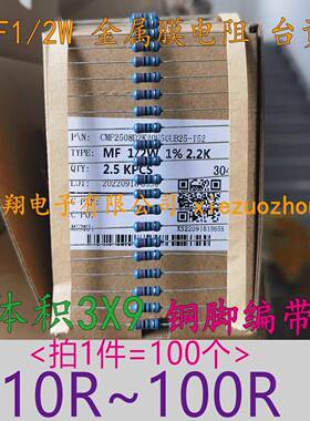 铜脚1% MF金属膜电阻1/2W 50R 51R 56R 62R 68R 75R 82R 91~100欧