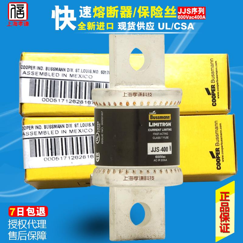 BUSSMANN快速熔断器JJS-400 LIMITRON保险丝CLASS T等级600V 400A