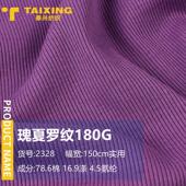 弹力条布料2 螺纹罗纹氨纶罗纹夏针织2涤面料棉180g打底坑瑰布