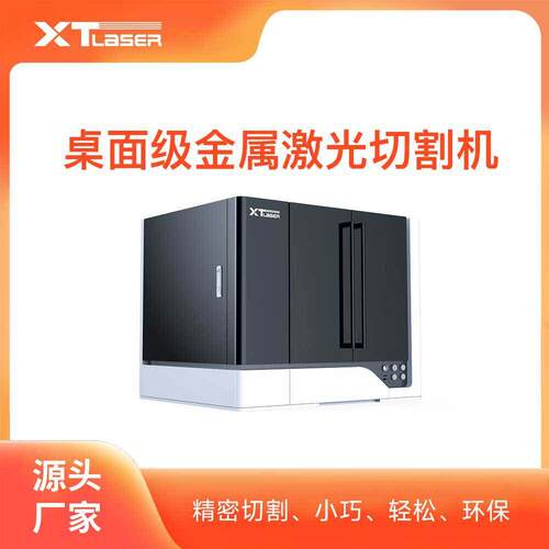 桌面级金属激光切割机精密切割