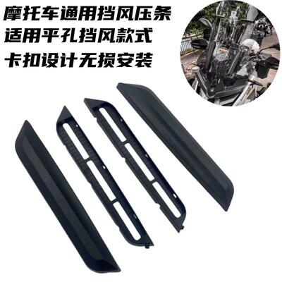 适用BMWR1300GS改装前挡风玻璃导流罩装饰导流盖机车前压条