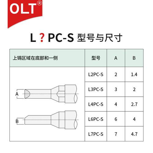 UNIX烙铁头L2PC-SL3PC-SL4PC-SL6PC-SL7PC-S全自动焊锡机焊嘴
