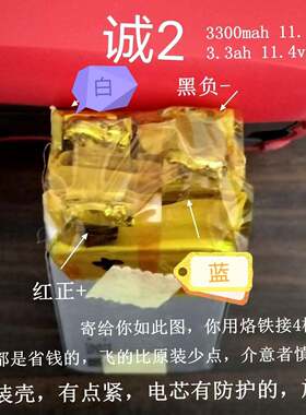 改装换电芯畅天游诚2无人机电池3.3ah 11.4v替代3.1ah全新/非原装
