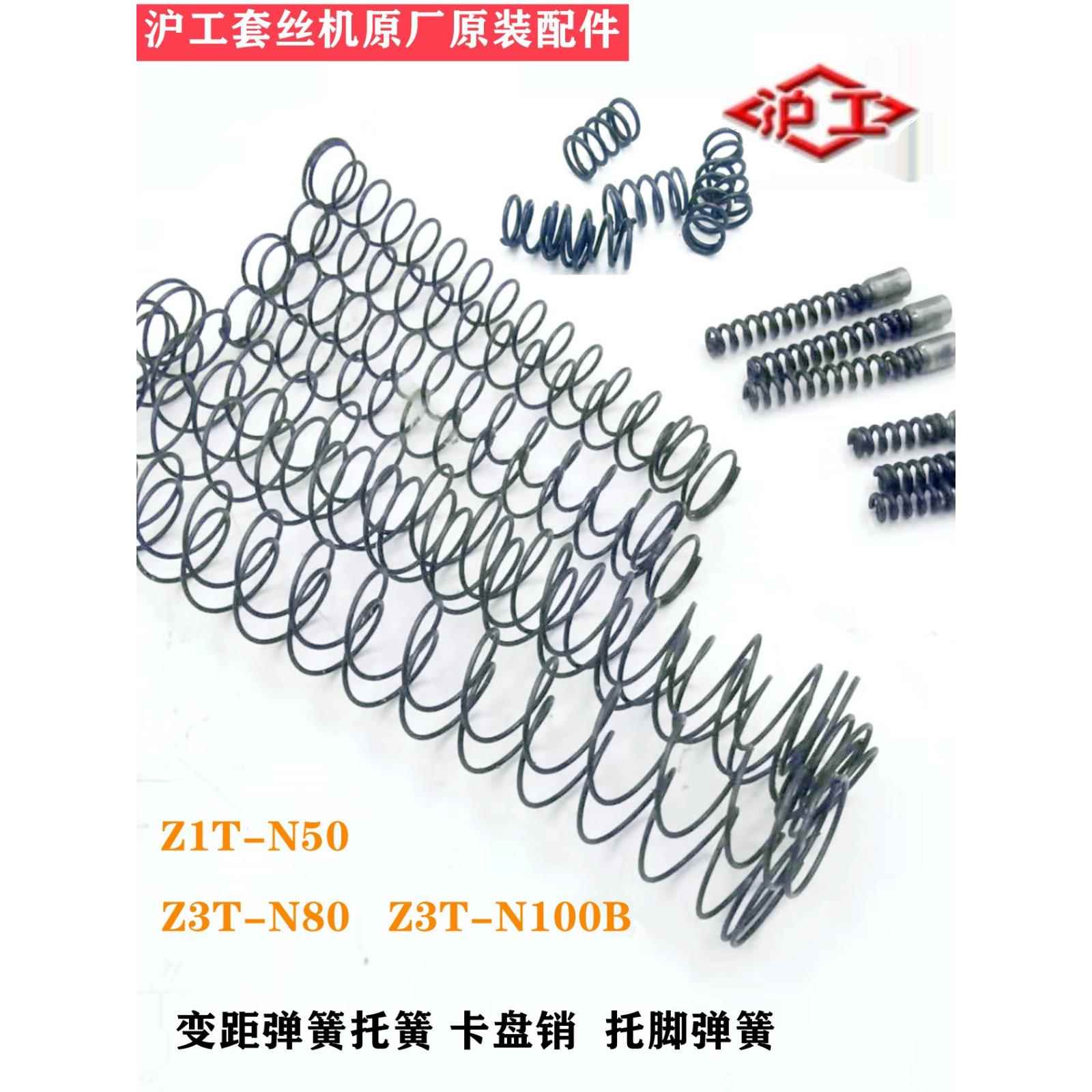 沪工套丝机原厂配件 变距弹簧卡爪弹簧小压簧套丝机弹簧 机簧包邮