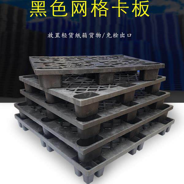 出口塑料堆高机托盘免检卡板胶卡板货物栈板垫仓板地脚防潮仓库垫