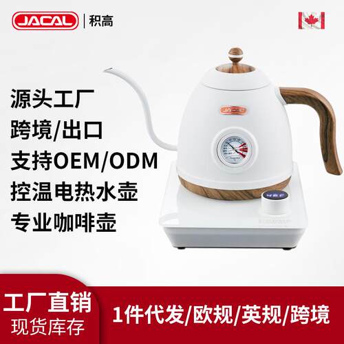 Jacal/积高 GL-E12A积高E18-6B智能控温手冲壶咖啡壶温度显示长嘴